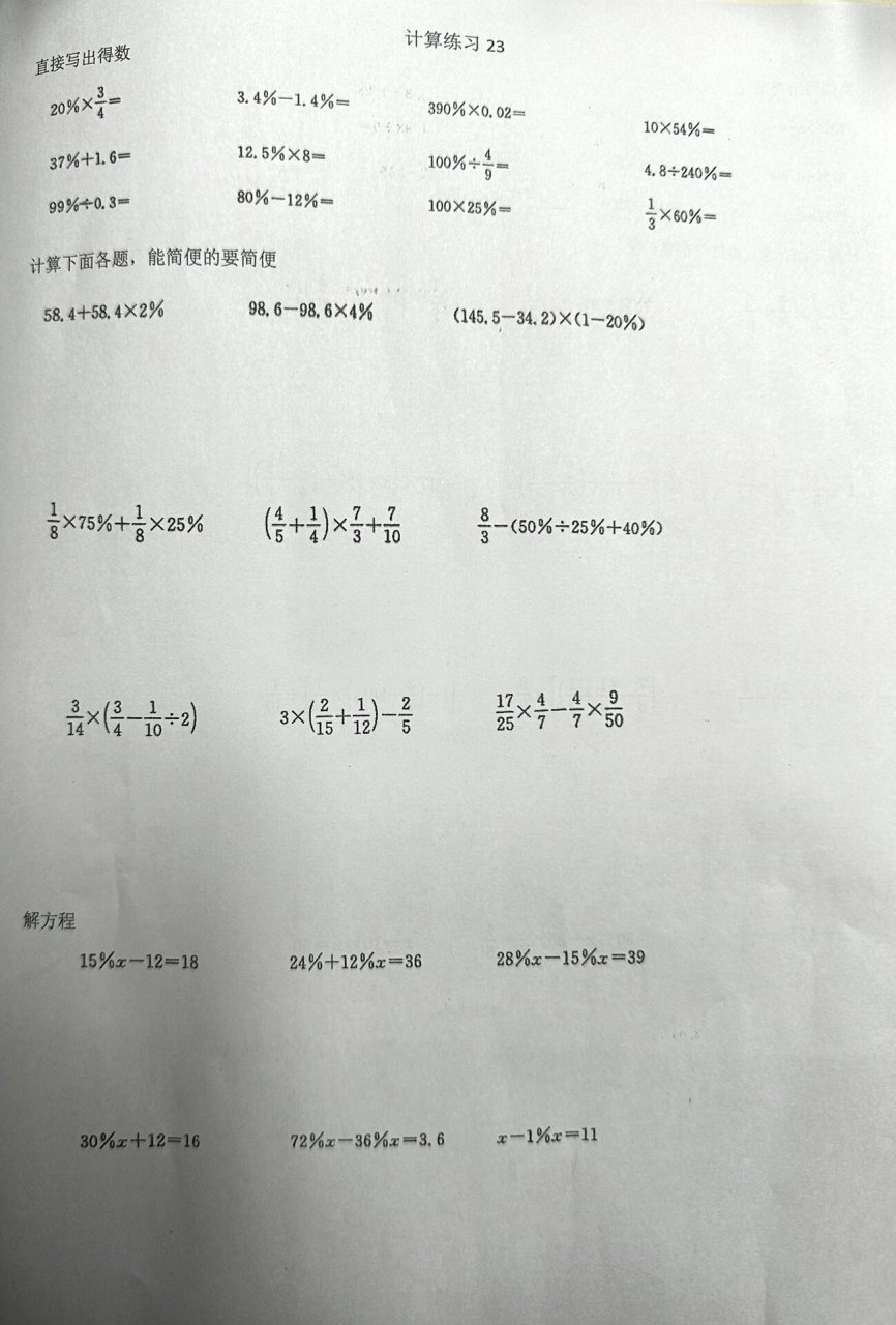 六年级百分数一百道图片