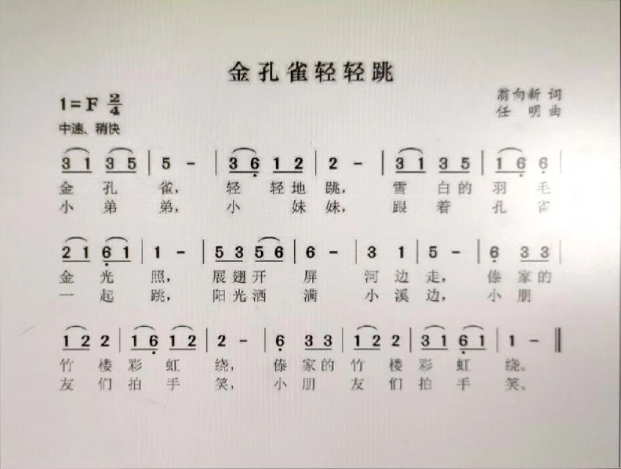 金孔雀轻轻跳简谱
