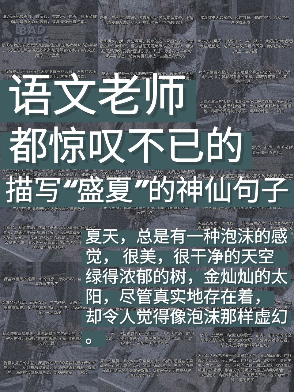 满分作文素材,描写盛夏的神仙句子97 大家好,我是