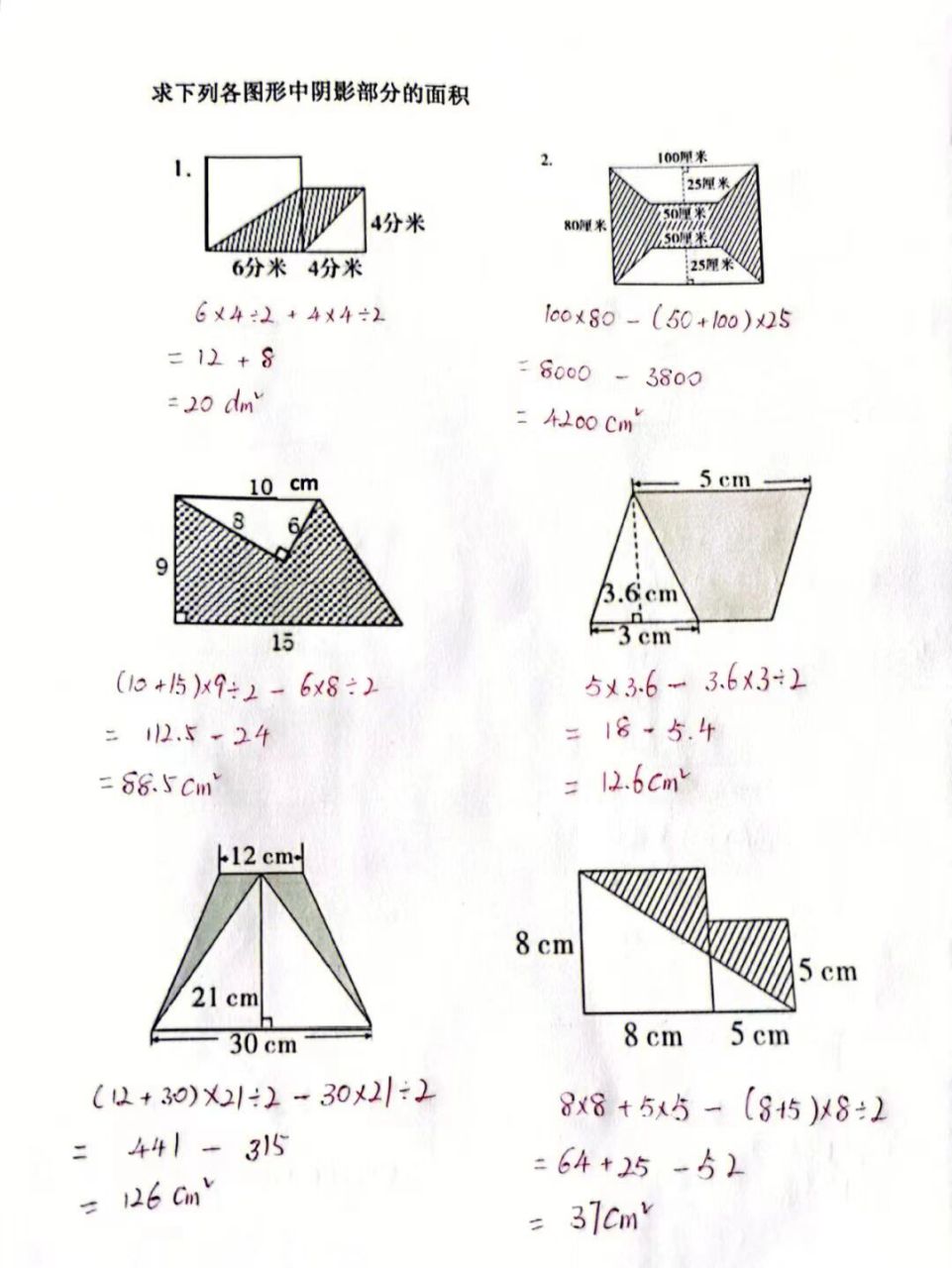 97五年级上求阴影面积|全在这里了7515 97五年级上求阴影面积