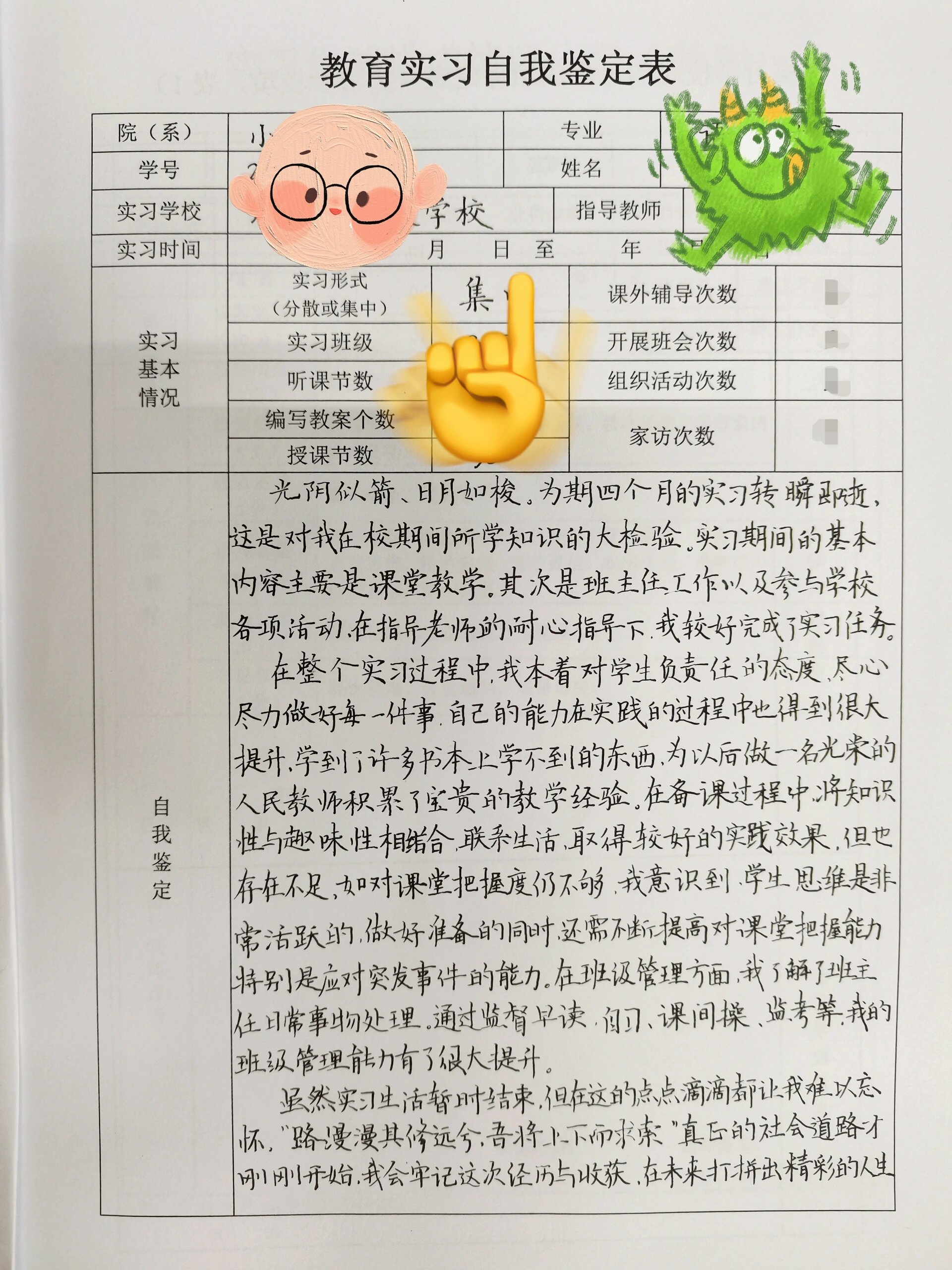 自我鉴定100字图片