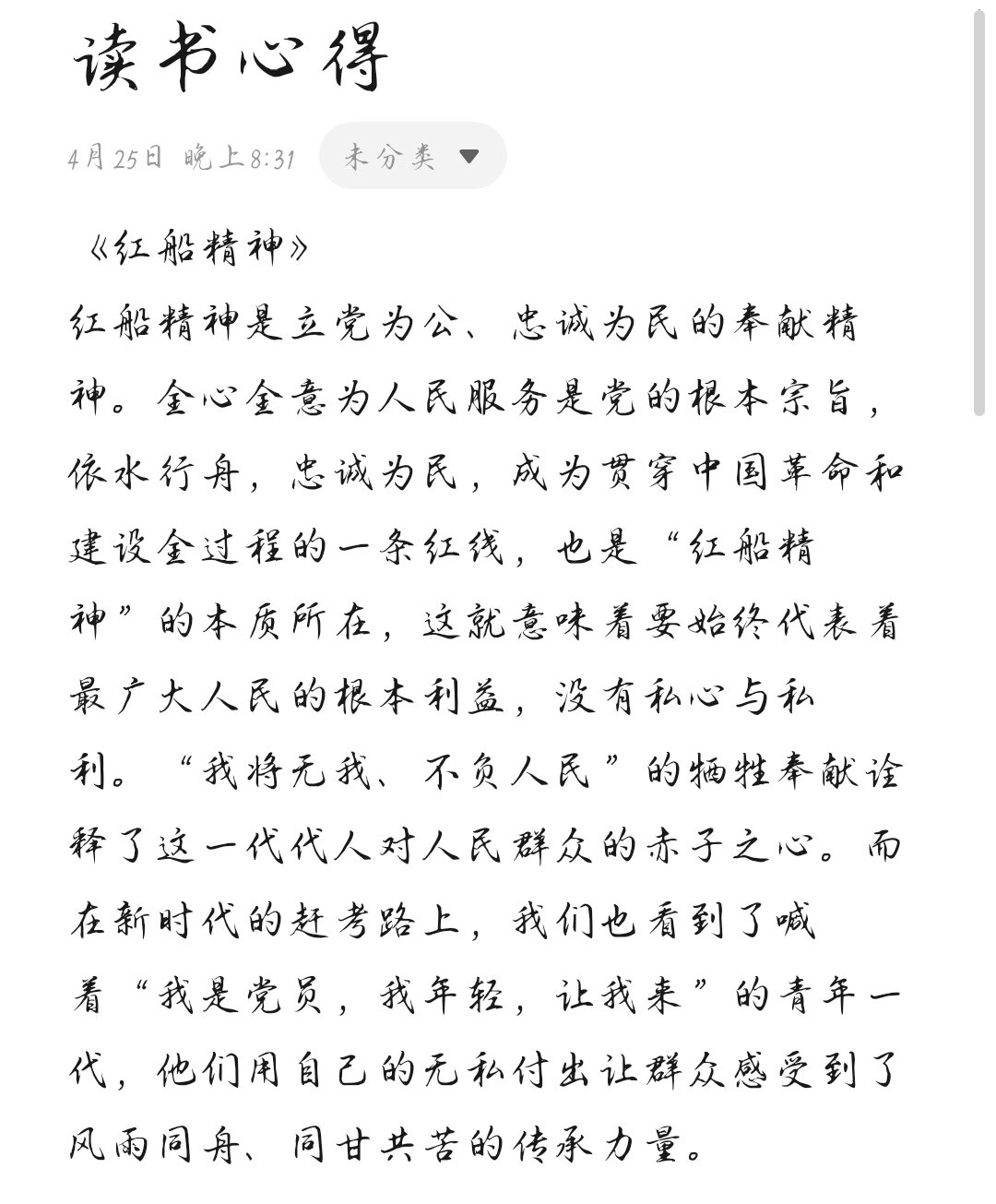 《红船精神》读书心得@阳光树下快乐人的动态
