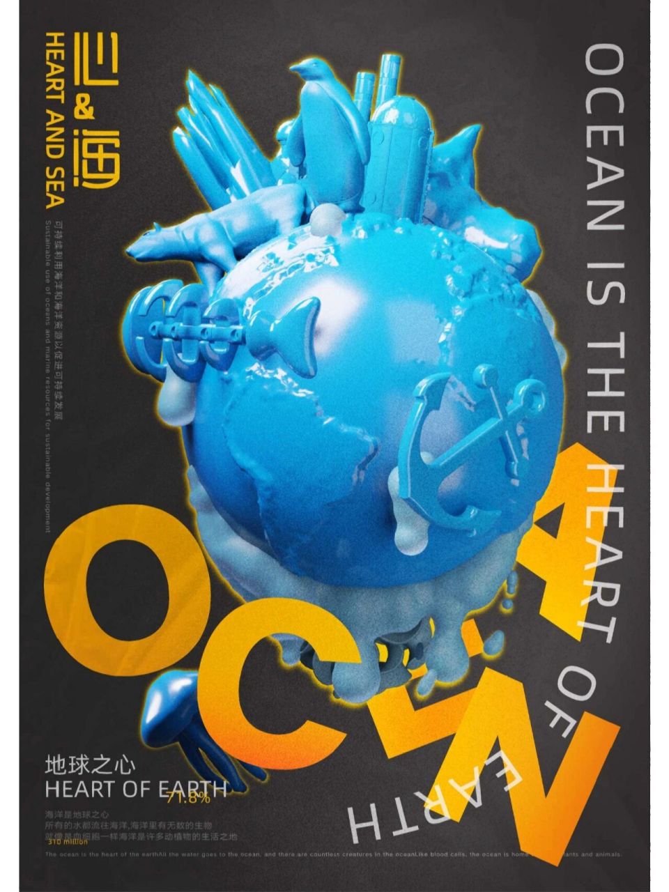 中国好创意大赛省一获奖作品|心海-公益海报 作品名:心海 作者:杜昌林