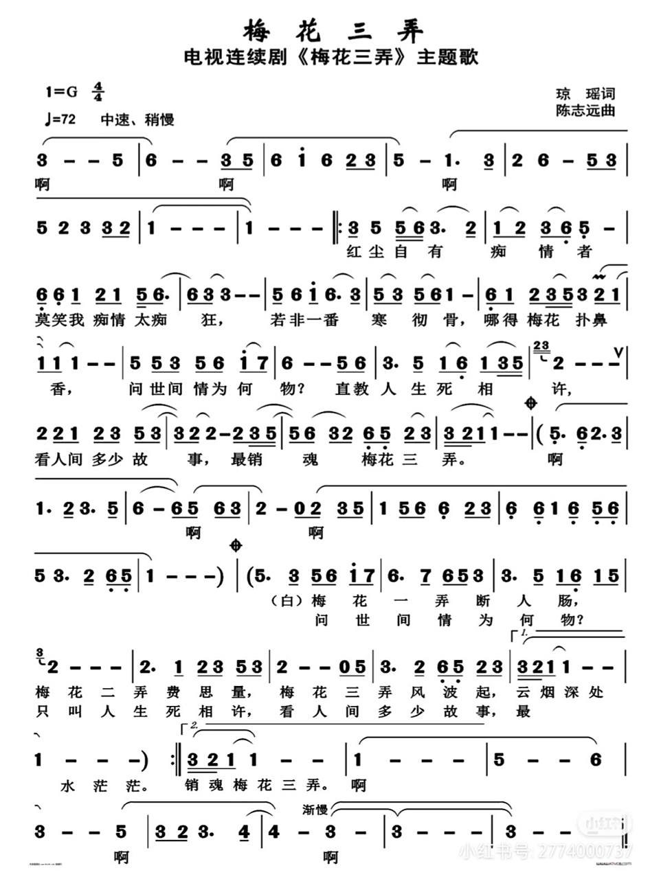 简谱《梅花三弄》