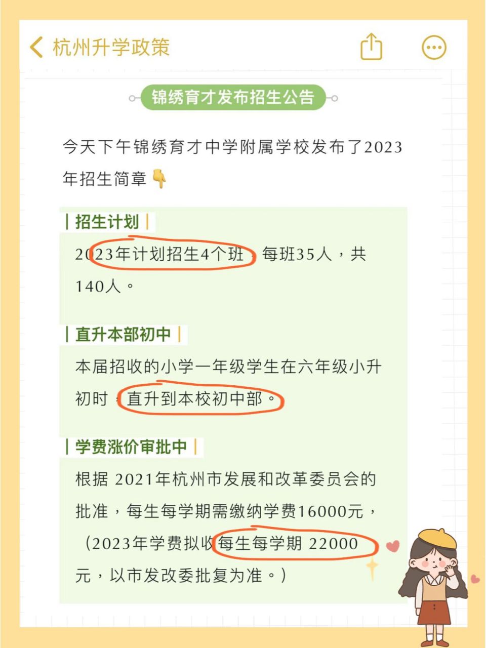 探校预约锦绣育才 拱墅区锦绣育才中学附属学校 23年学费:每生每