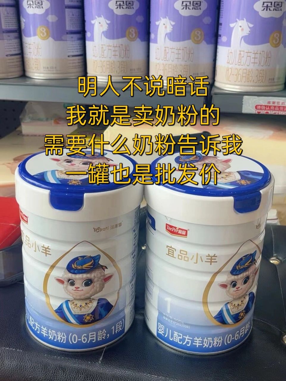 蓓康僖宜品小羊奶粉实体店实话实说奶粉不错