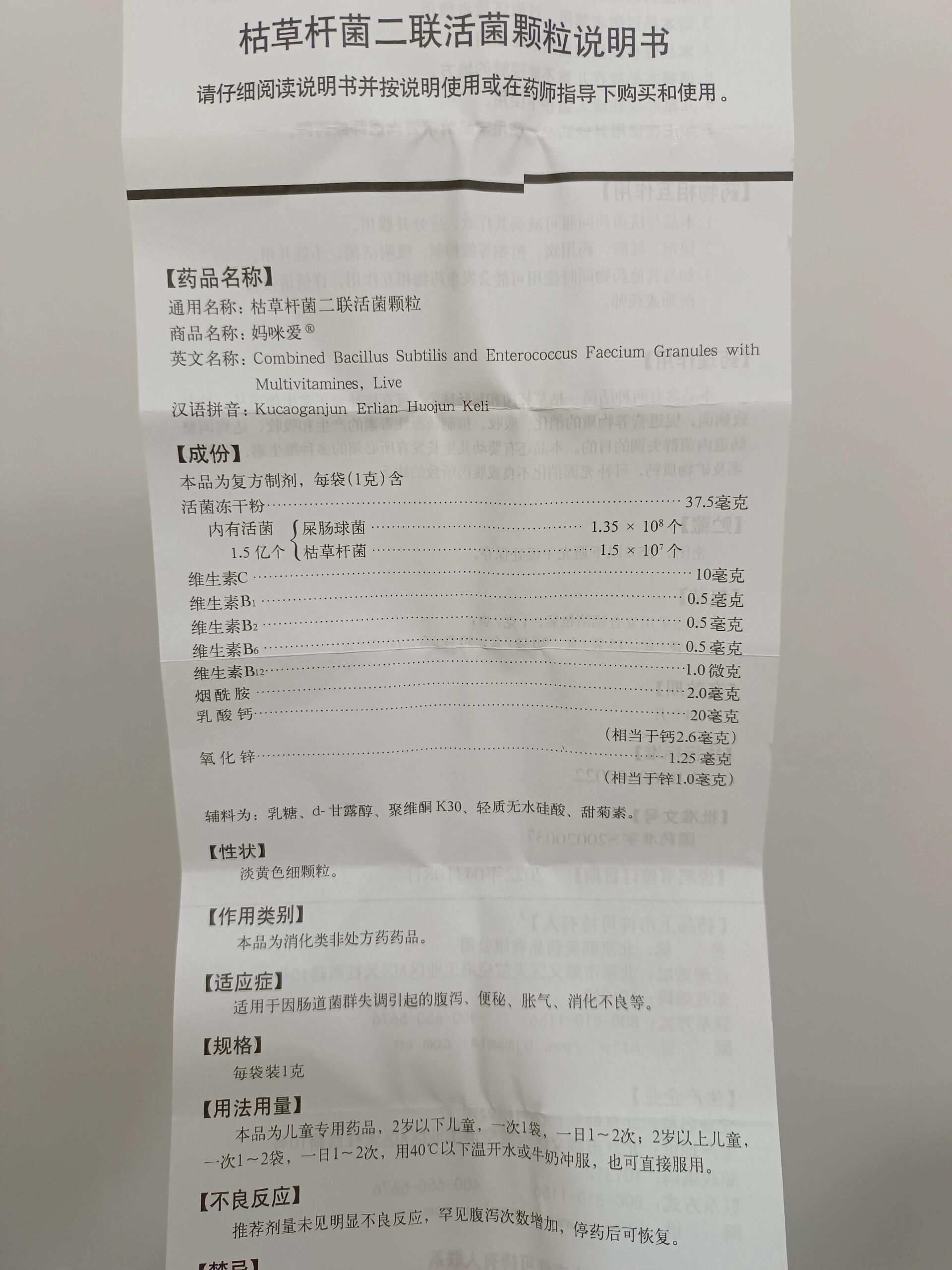 幸好正好遇上了 继续给小猫吃点妈咪爱 附上妈咪爱说明书