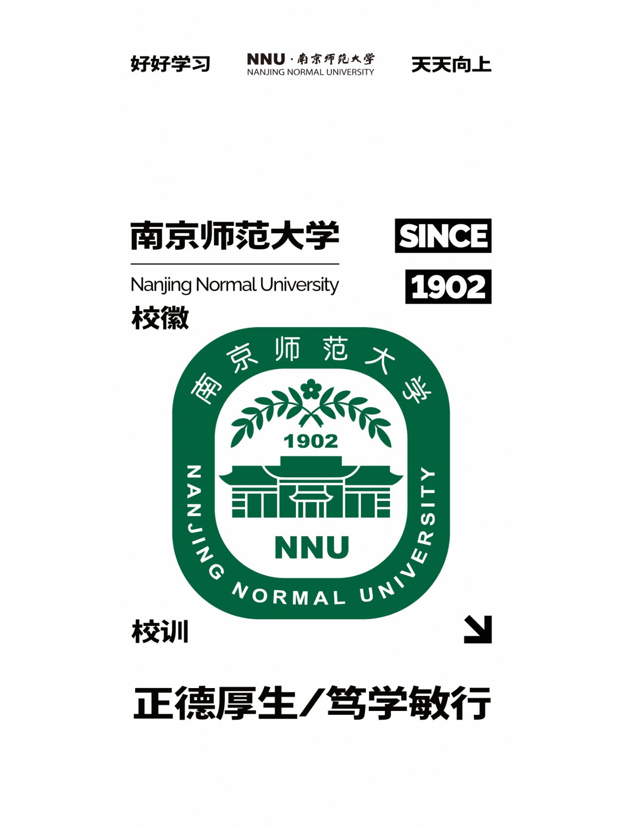 原创校徽校训壁纸——南京师范大学