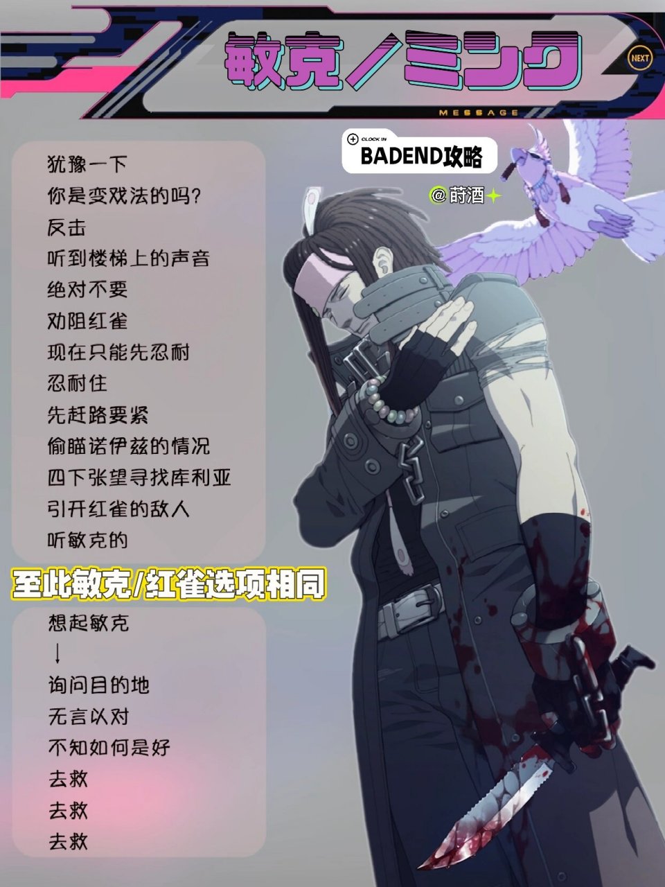 【dmmd本篇攻略】敏克/mink/ミンク 这苦命叔的线我实在爱不起来 	 一