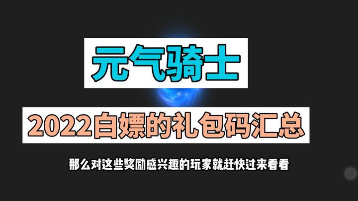 元气骑士地图大全2022图片