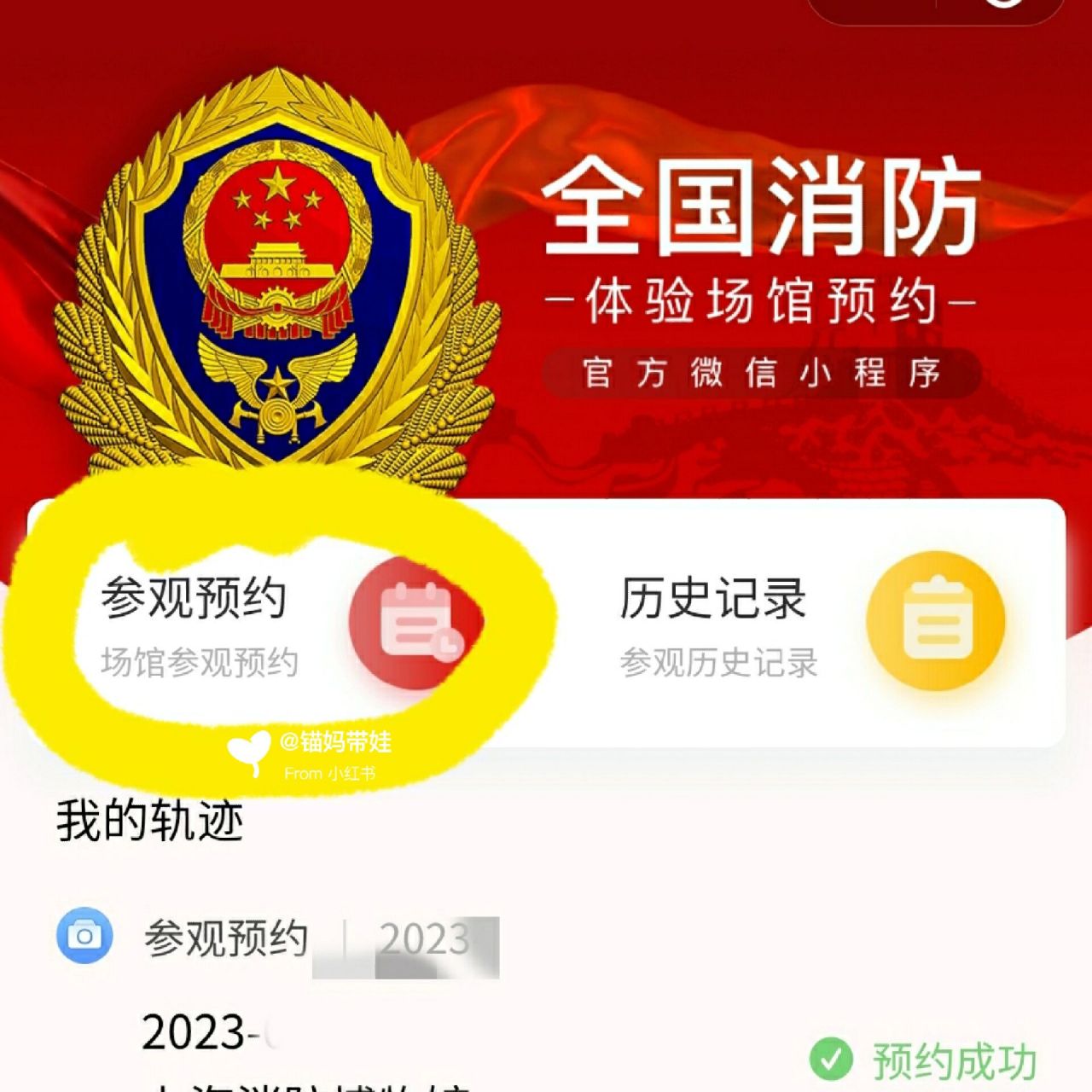 上海消防博物馆可以预约啦!成功率超高!