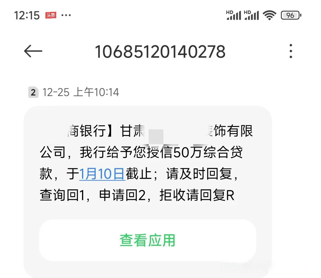 银行贷款短信回复 银行贷款短信回复