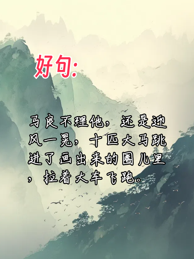神笔马良是中国古代传说中的著名书法家和画家,他凭借着神奇的笔法和