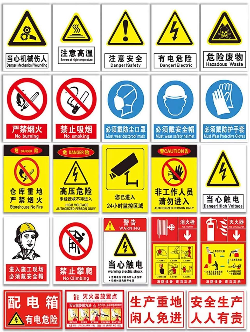 警示标语 警示标语标牌贴纸当心触电生产车间 安全标识牌警告标志监控