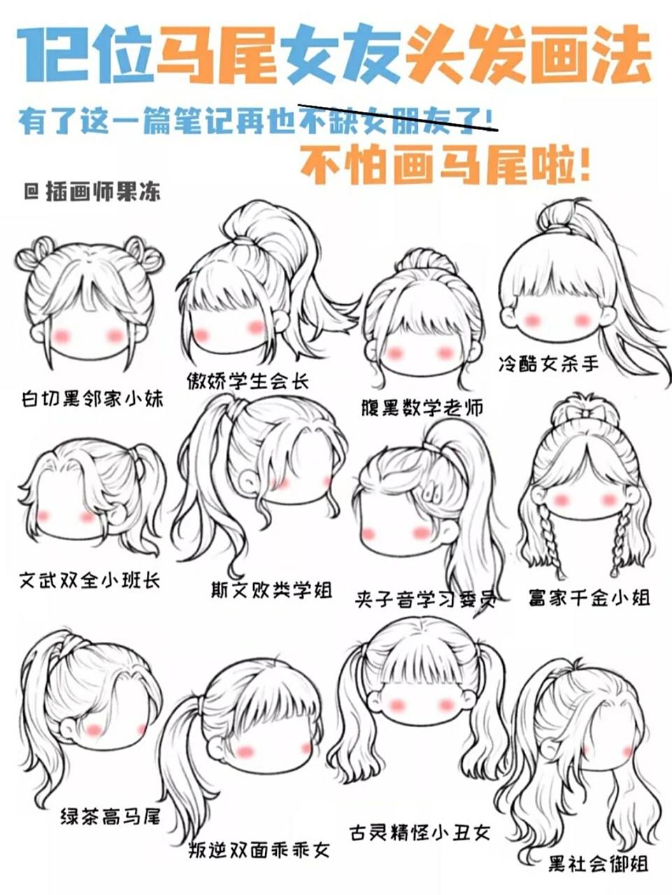 12个马尾女友头发画法合集|procreate 画画  快看!