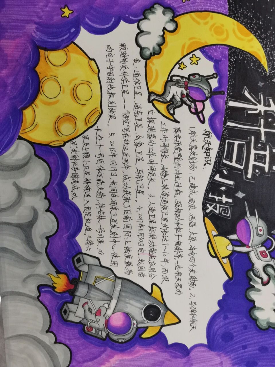 科技手抄报