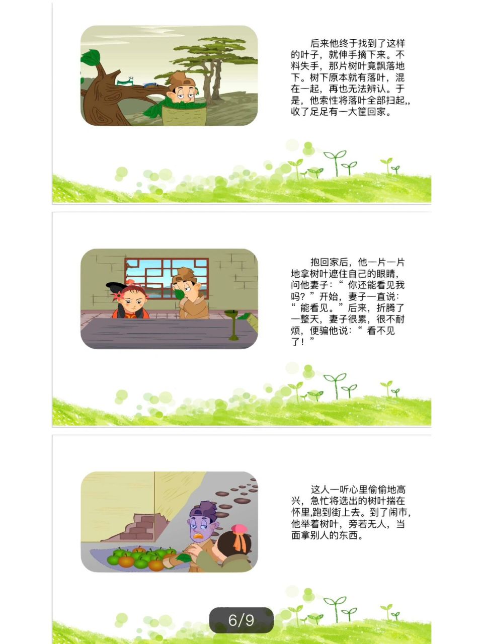 二下课前三分钟讲成语故事《一叶障目》