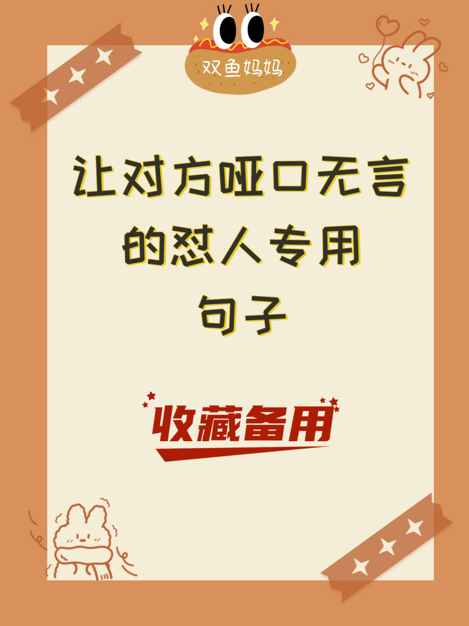 让对方哑口无言的怼人专用句子  世界上没有人能阻止你变好,除非是你