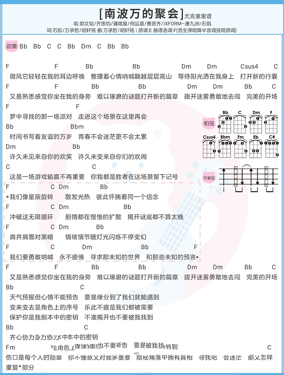 〈南波万的聚会〉尤克里里&吉他弹唱谱 名侦探学院〈南波万的聚会〉