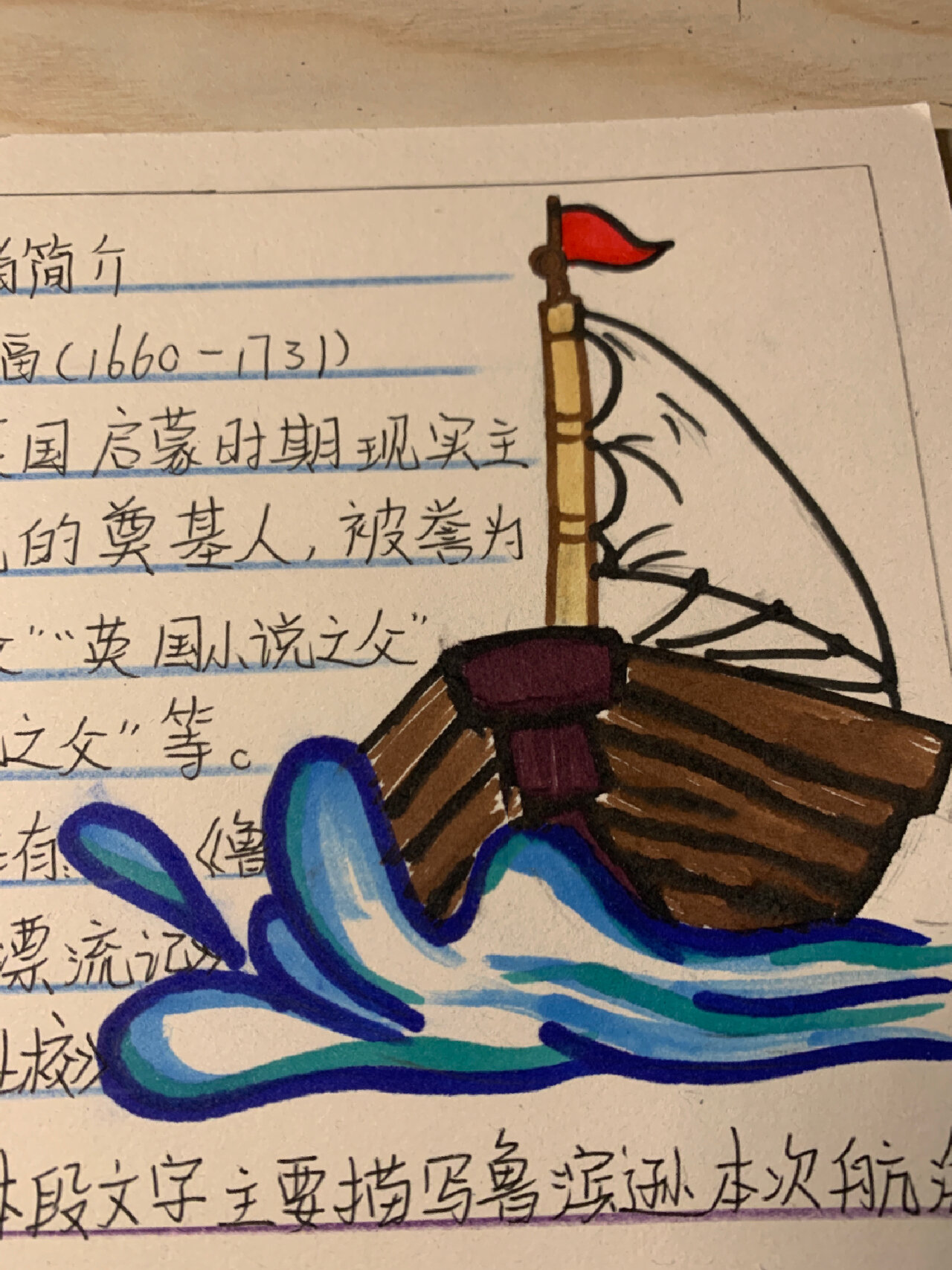 鲁滨逊漂流记·读书小报