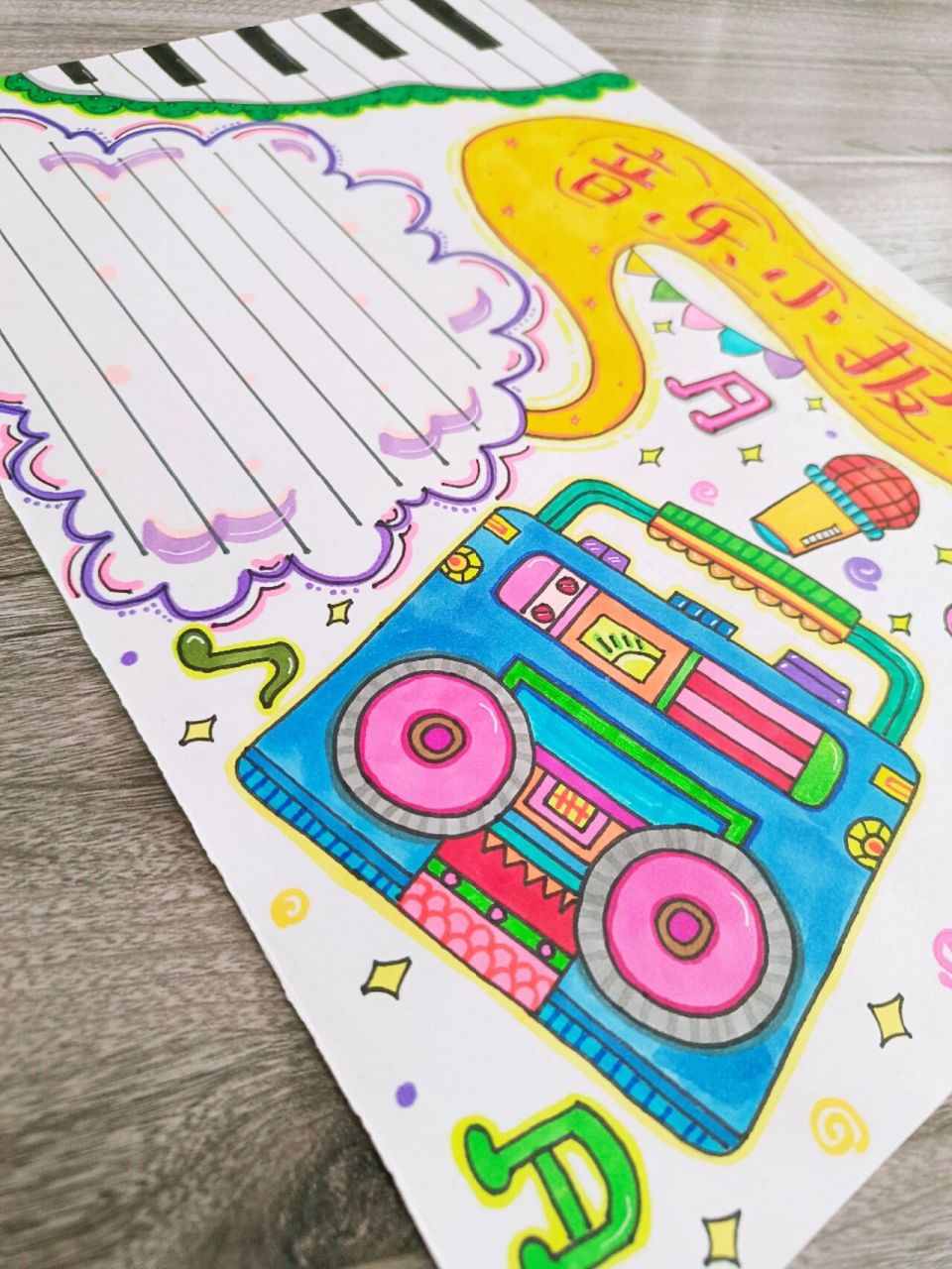 音乐手抄报~ 音乐传递美好,音乐舒缓心情,让我们沉浸在音乐的世界里