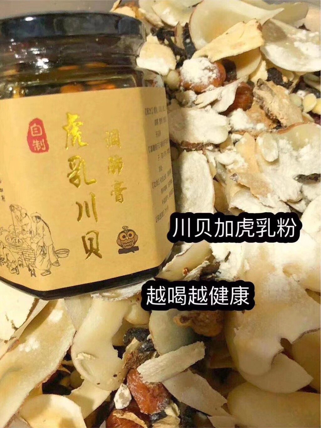 虎乳川贝润肺膏500克/瓶功效:上火,喉咙不舒服,口干肺热,咳嗽,此时来