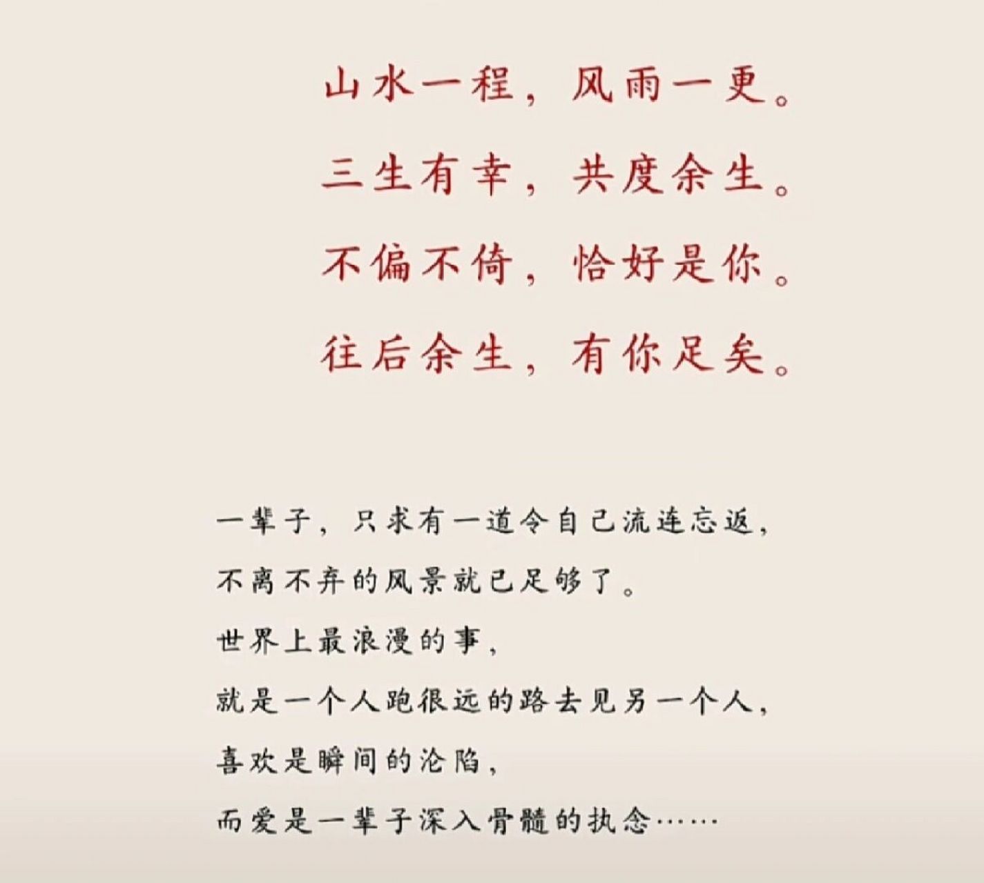 风雨一更 三生有幸,共度余生 不偏不倚,恰好是你 往后余生,有你足矣