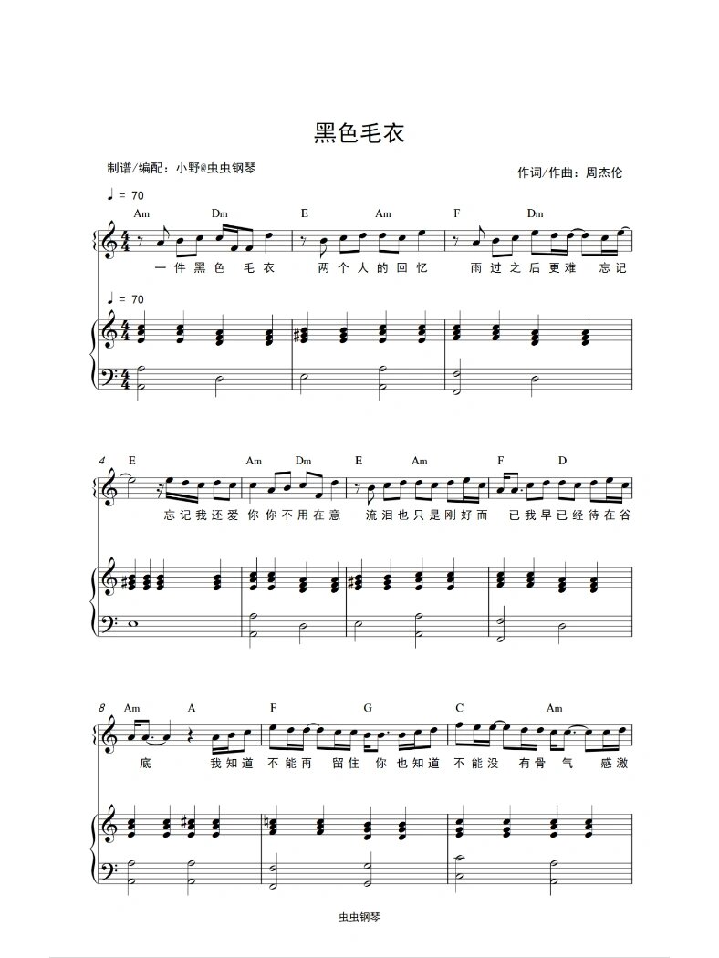 黑色毛衣 弹唱版带歌词 五线谱简谱
