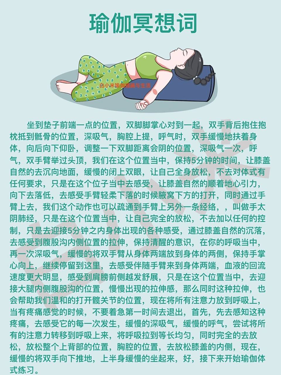 瑜伽冥想词|仰卧束角式引导词 仰卧束角式,也可以用作冥想.