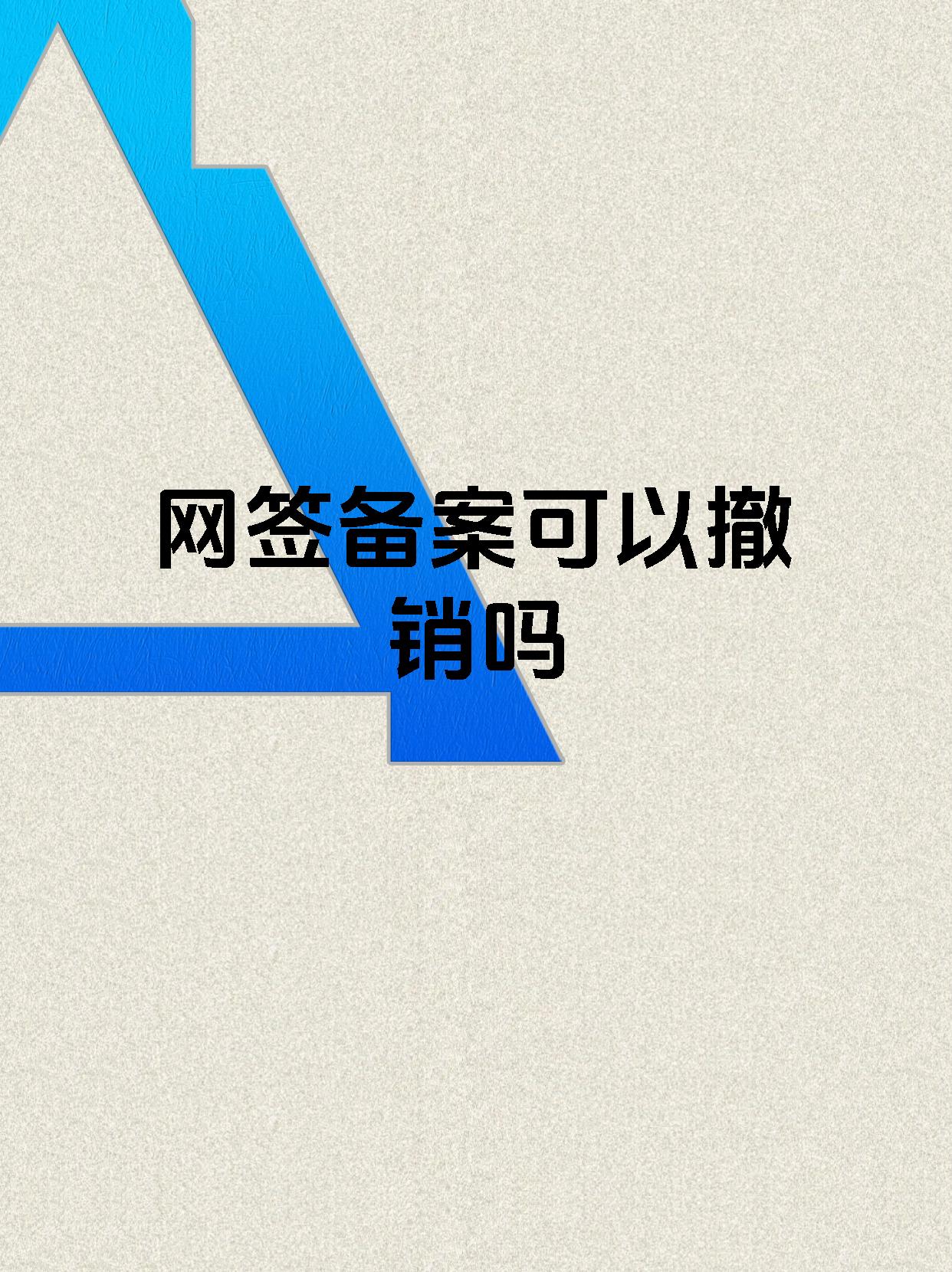 已存案
删除域名_已存案
删除域名什么意思