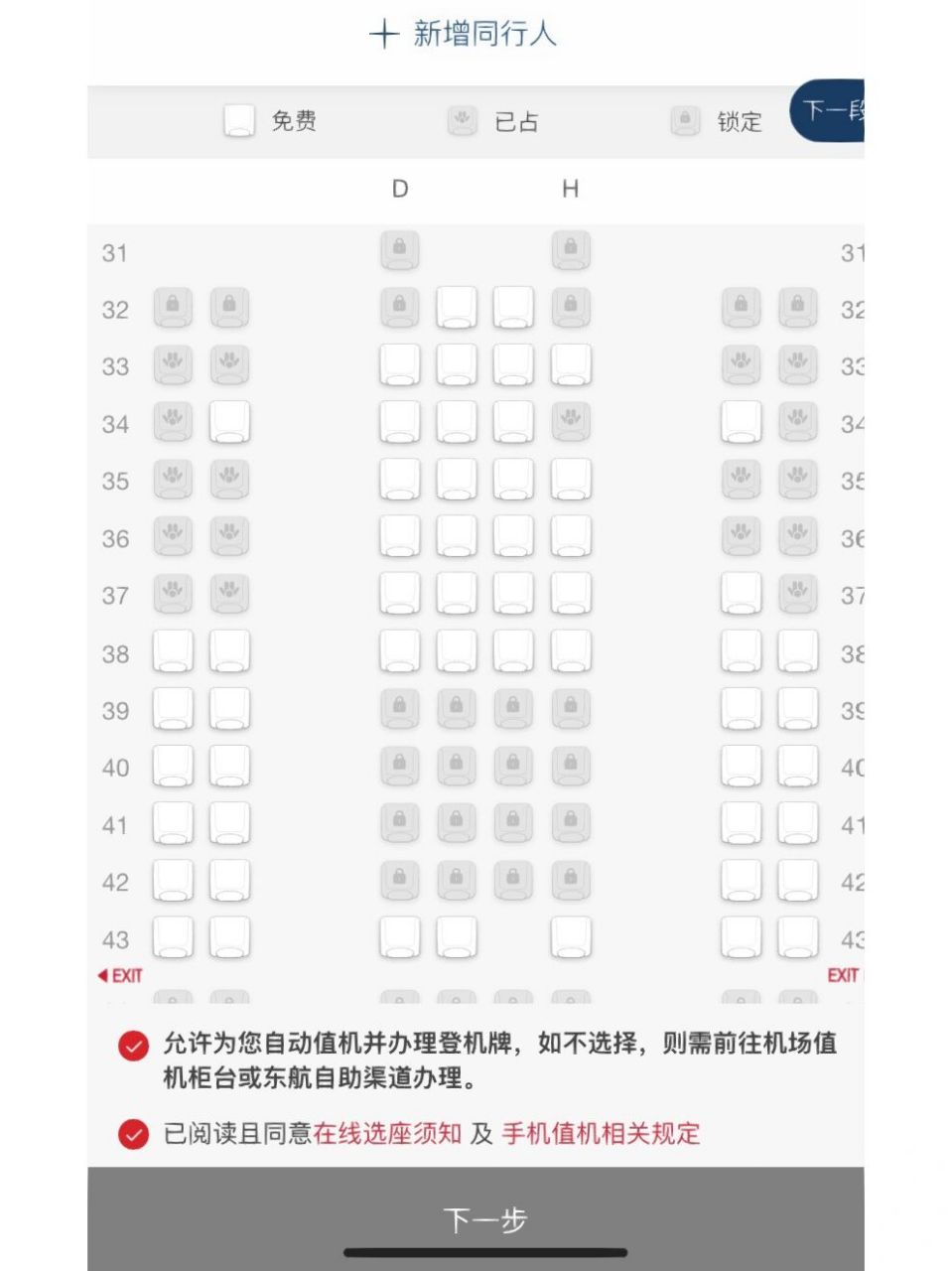 东航空客332选座 没做过这个机型,请问带个2岁的宝宝,哪个座位是机翼