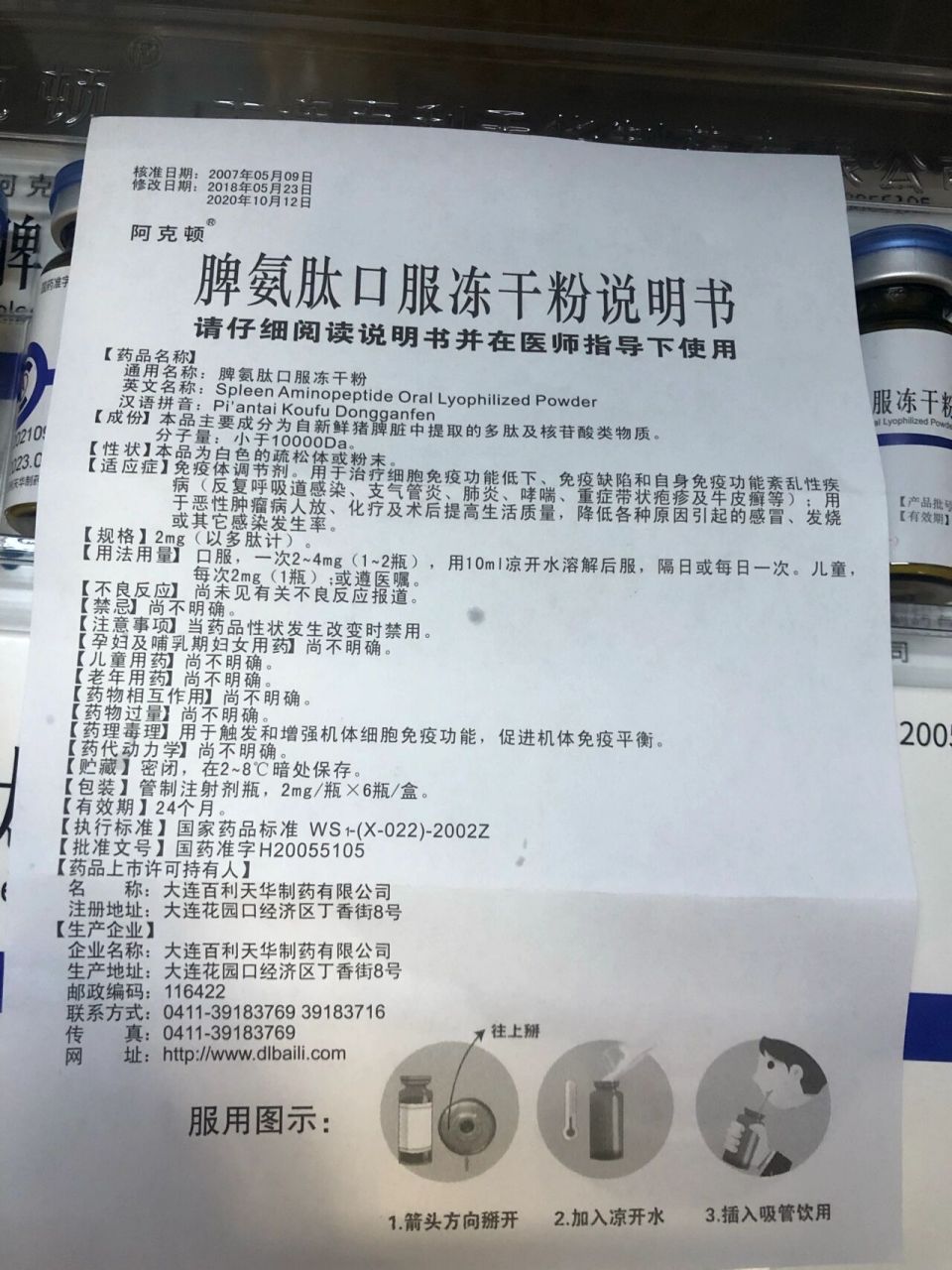 脾氨钛冻干粉 5岁孩子近两个月在幼儿园里反复感冒五六次,其中肺炎