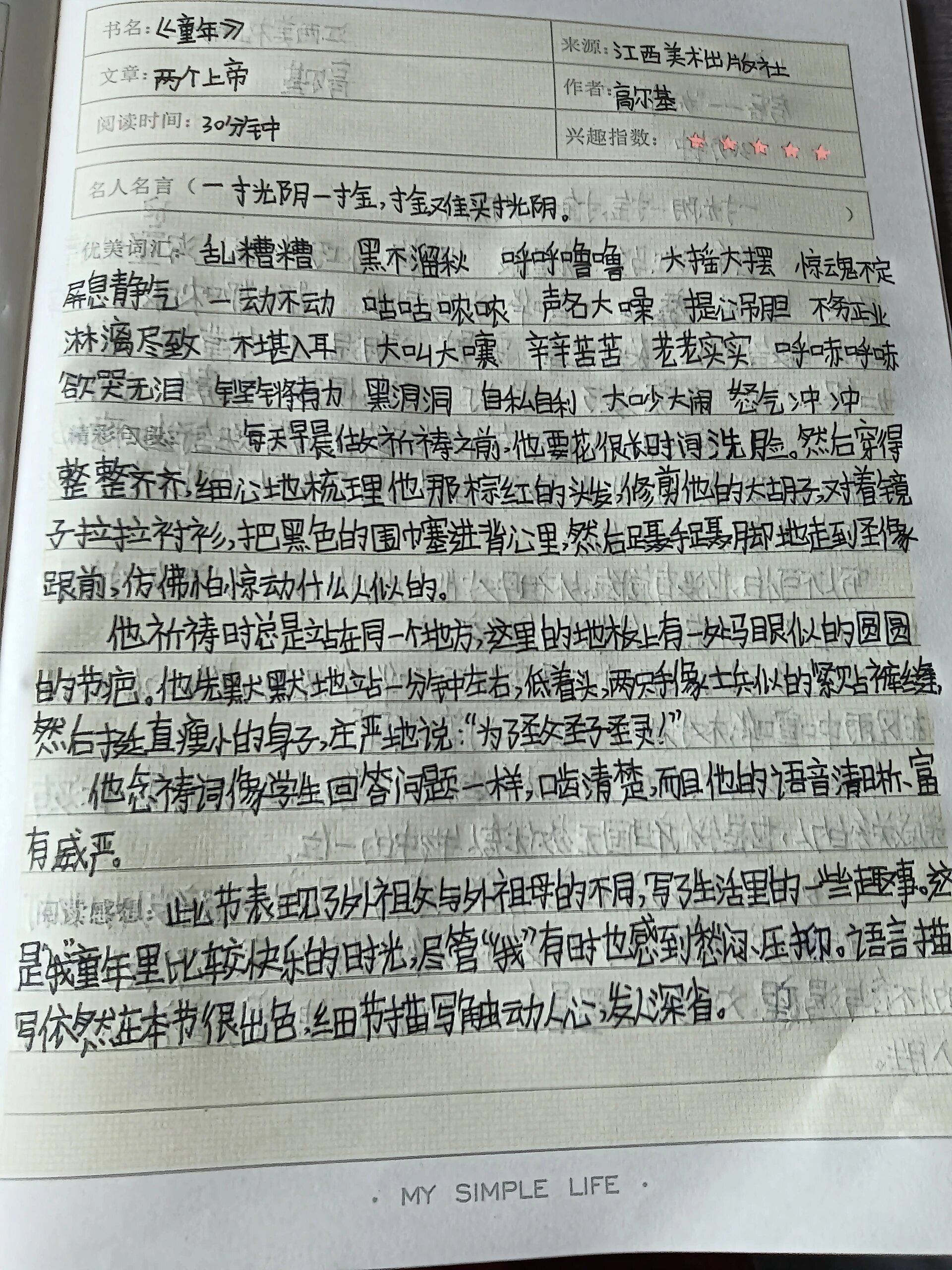 童年第七章的主要内容图片