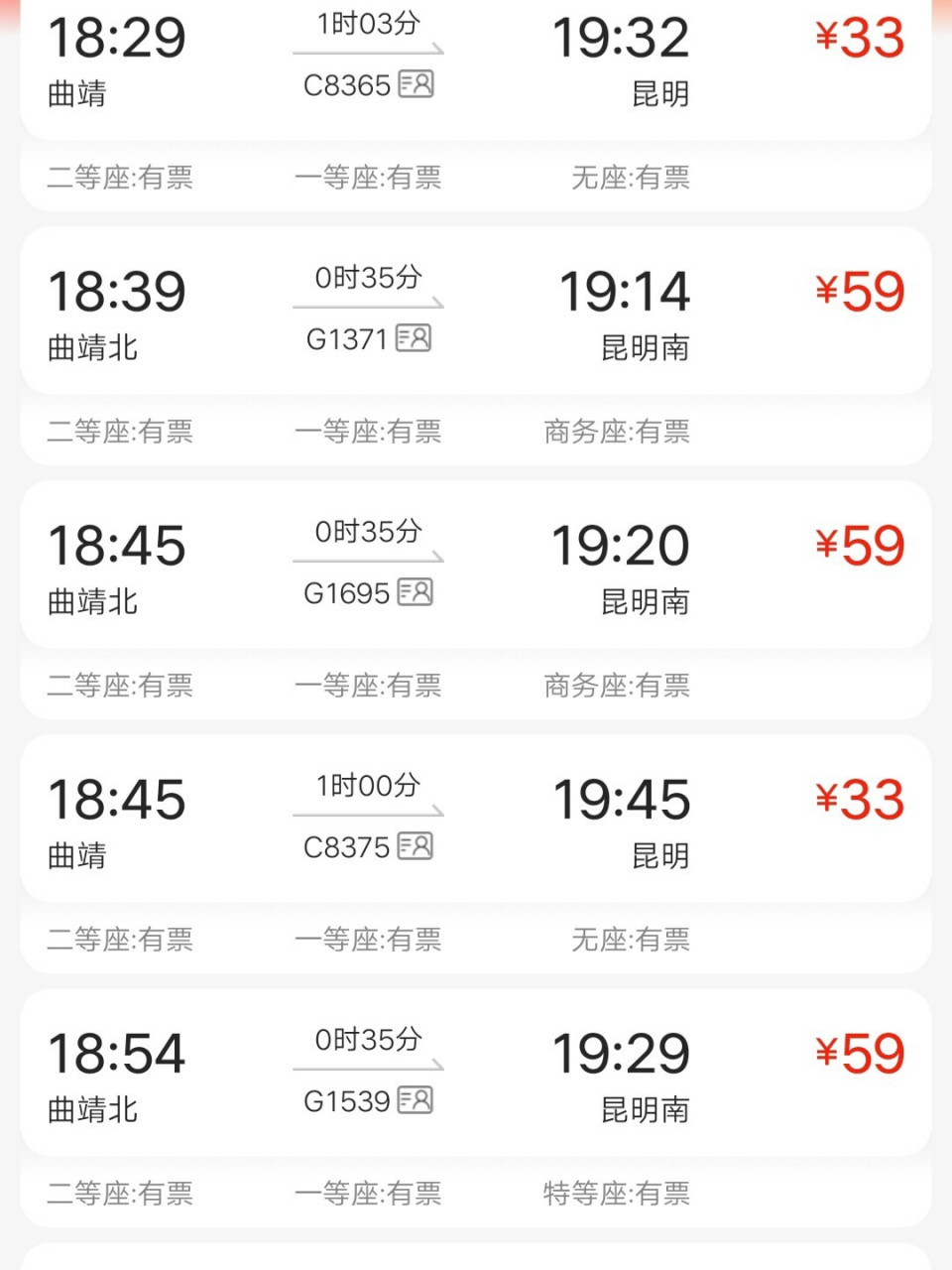 曲靖买票坐高铁请买g开头的 买了一个c开头的票结果来到曲靖北站说我