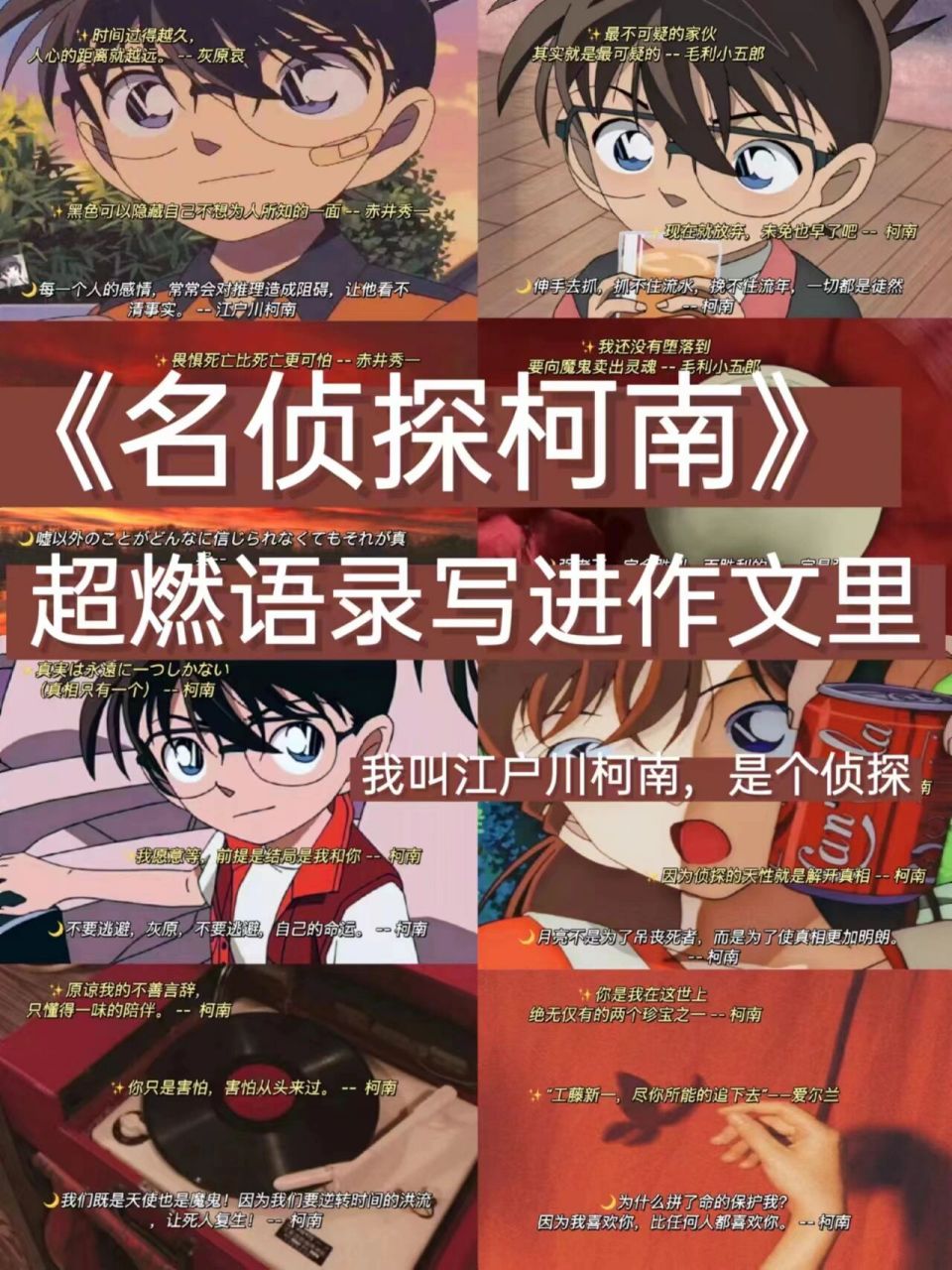 97《名侦探柯南》那些无法超越的台词 大家好吖,我是小曼 ～ 71