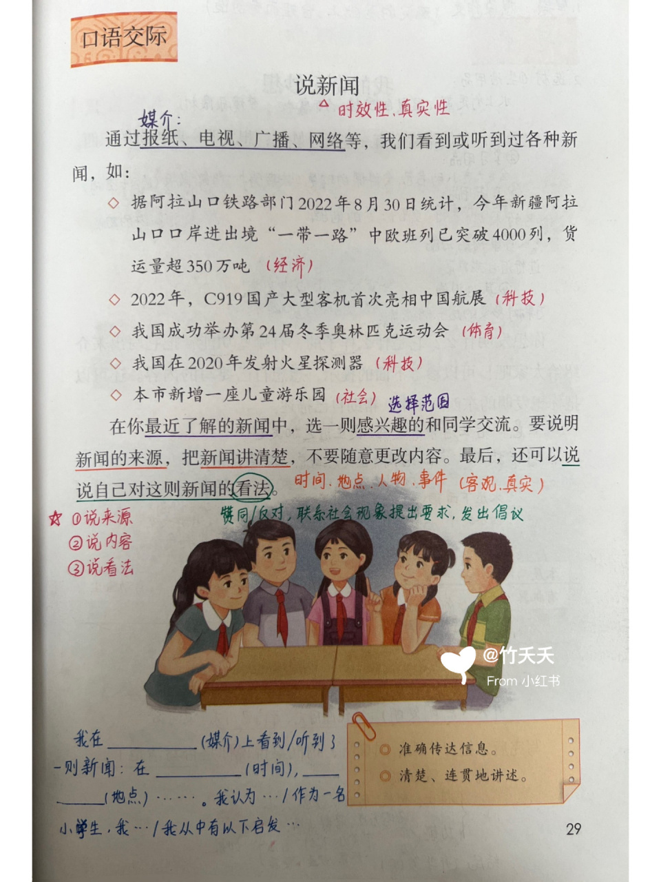 四下语文口语交际:说新闻 四年级下册语文