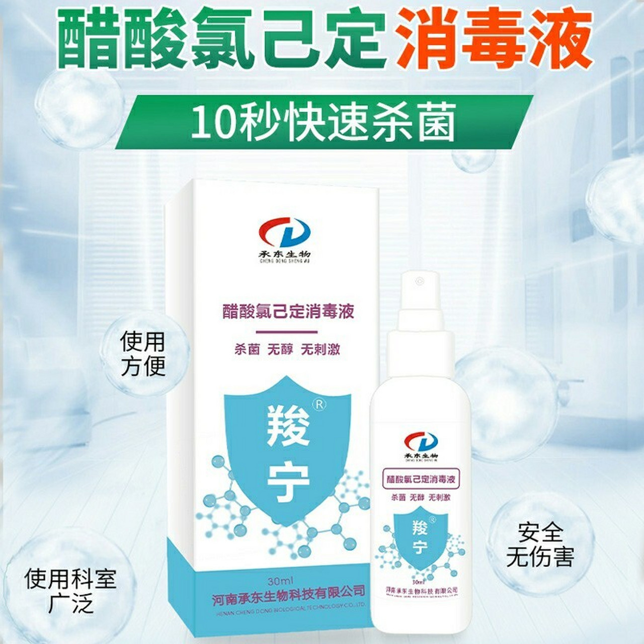 种草一款好用的消毒液,家中常备,无副作用 醋酸氯己定对革兰氏阴性及