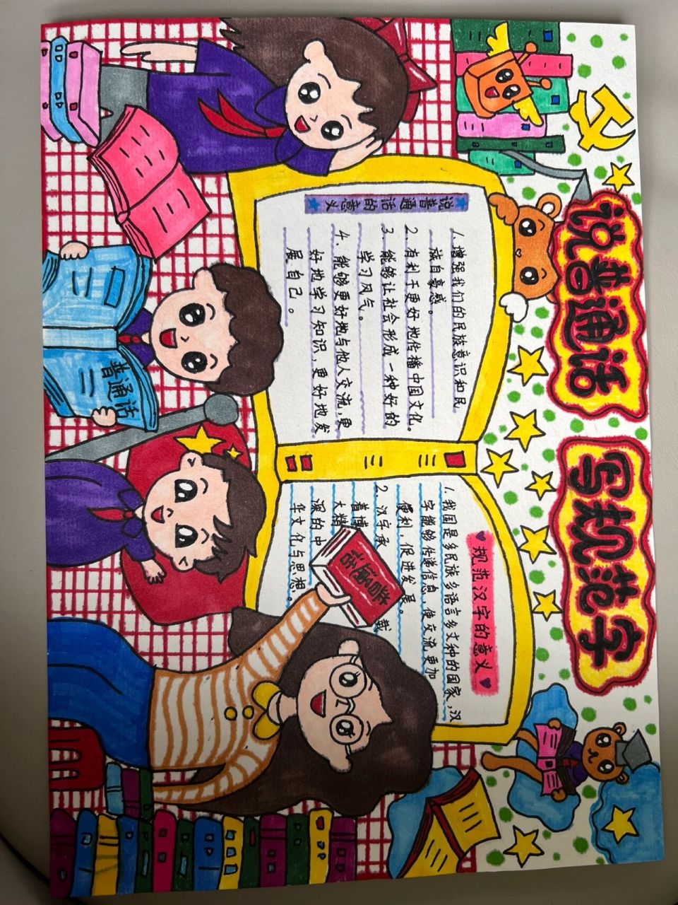 说普通话,写规范字手抄报