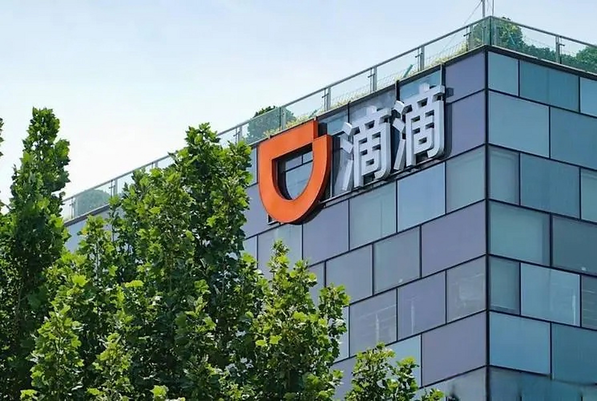 【滴滴一季度营收同比增长19%至427亿元】 7月9日消息,滴滴公布2023年