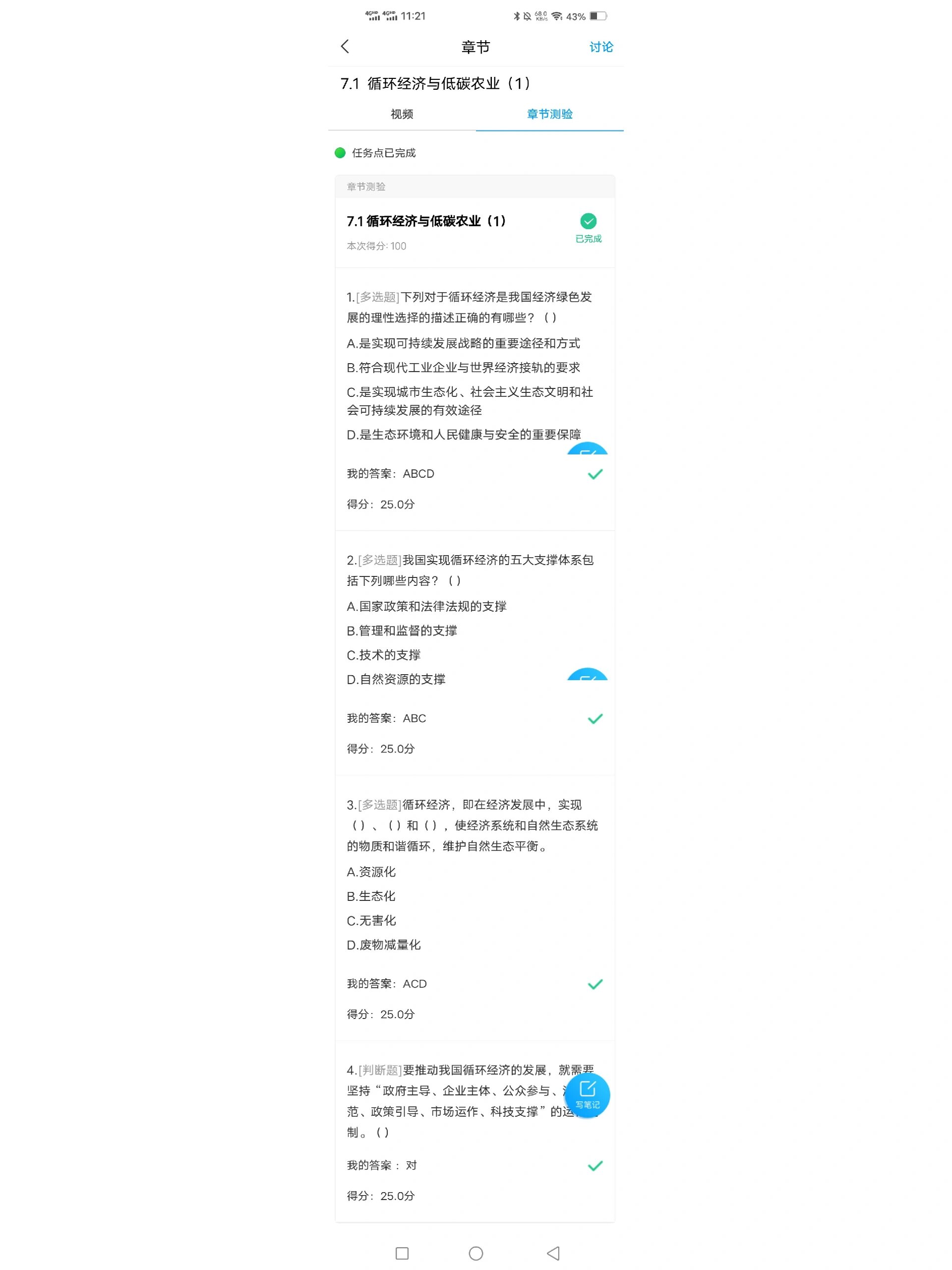 超星学习通视频章节答案（超星尔雅视频）