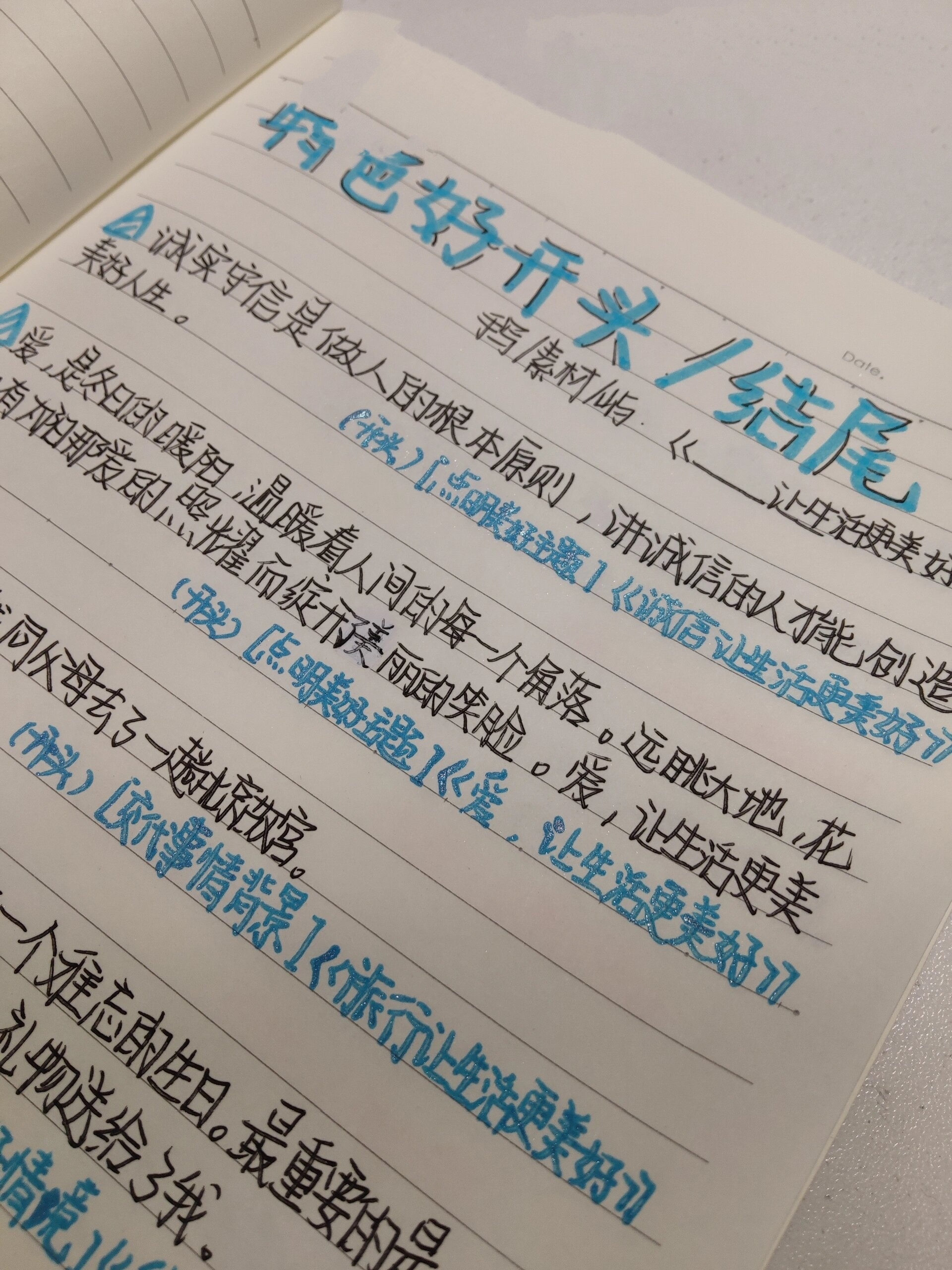六年级三单元作文《——让生活更美好》