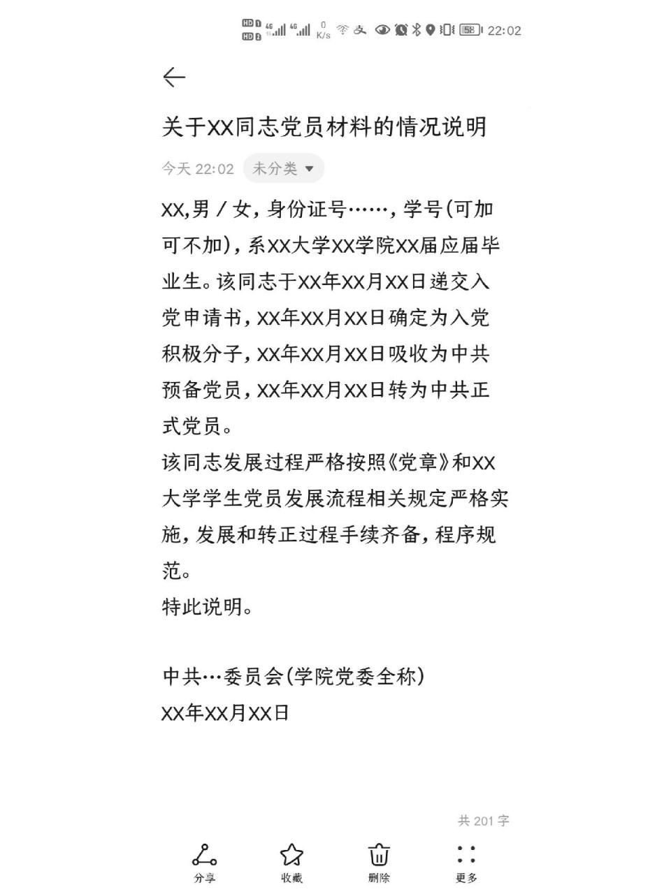 一些应届毕业生可能用到的证明模板 之前党组织关系有好多姐妹找我要
