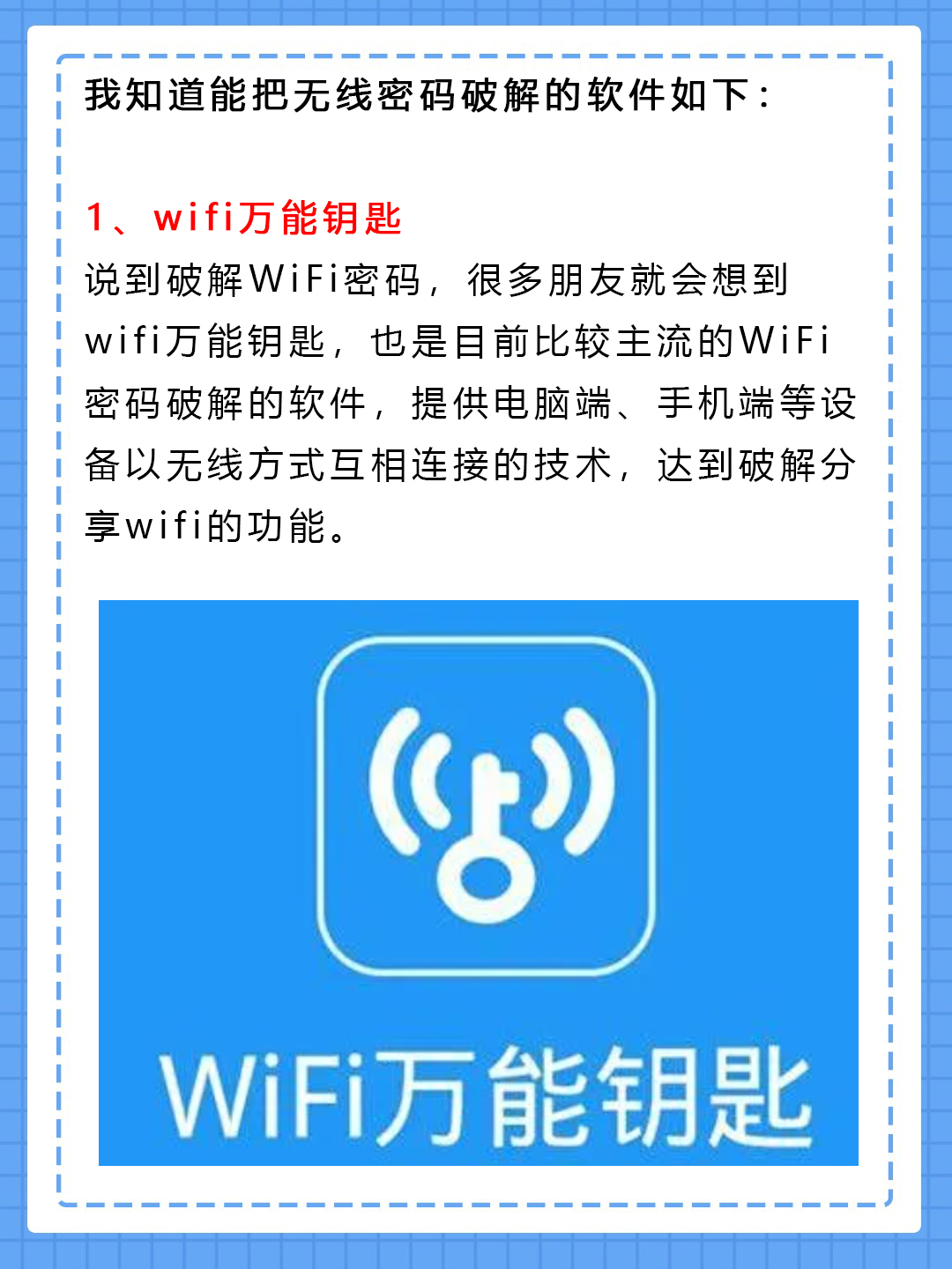 wifi伴侣破解wifi
