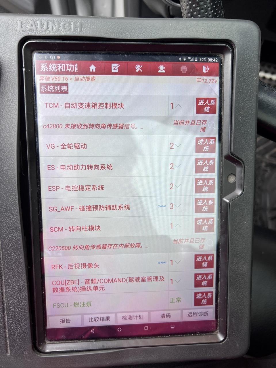 奔驰a转向角传感器故障.