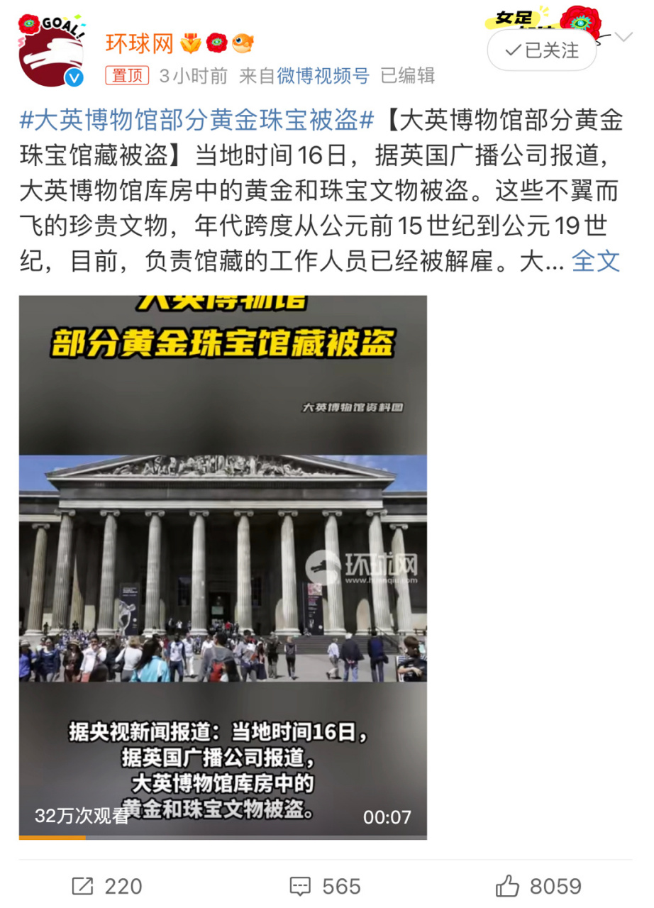 大英博物馆部分黄金珠宝被盗#贼偷强盗,彼此彼此