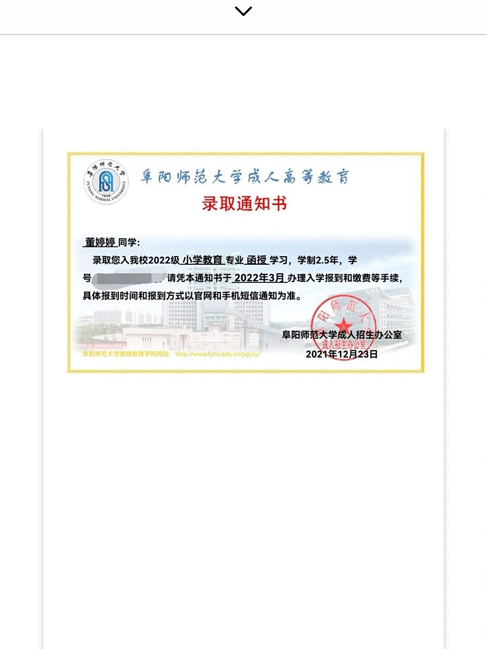 阜阳师范大学