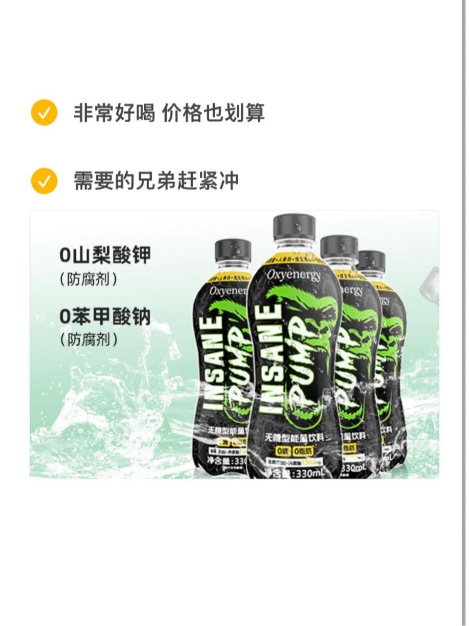 氮泵饮料升级版他来了 看成分确实不错