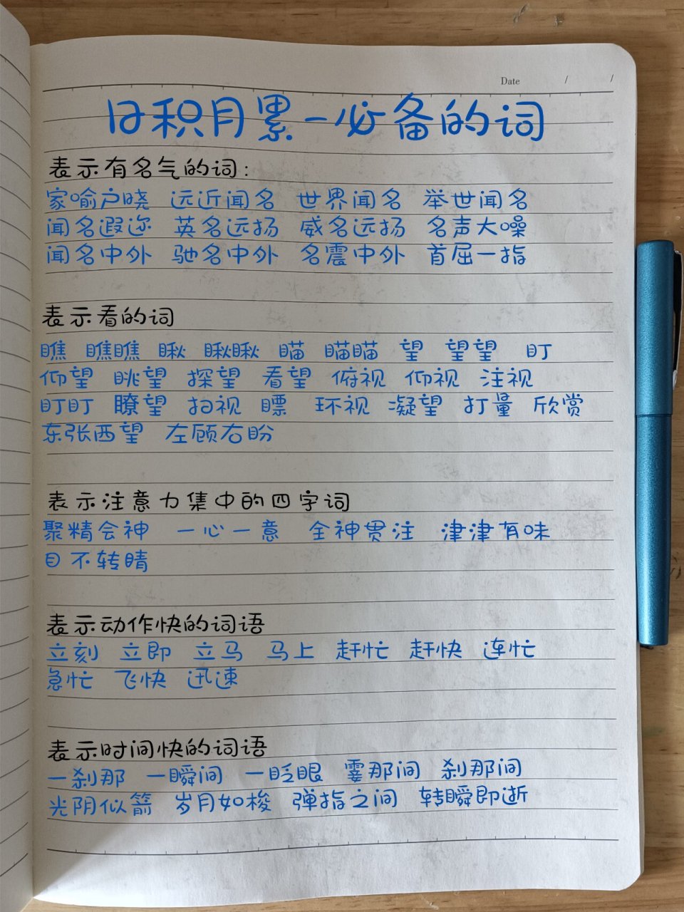 学语文日积月累好词:打造小达人的秘密武器 本笔记集合了小学语文课本