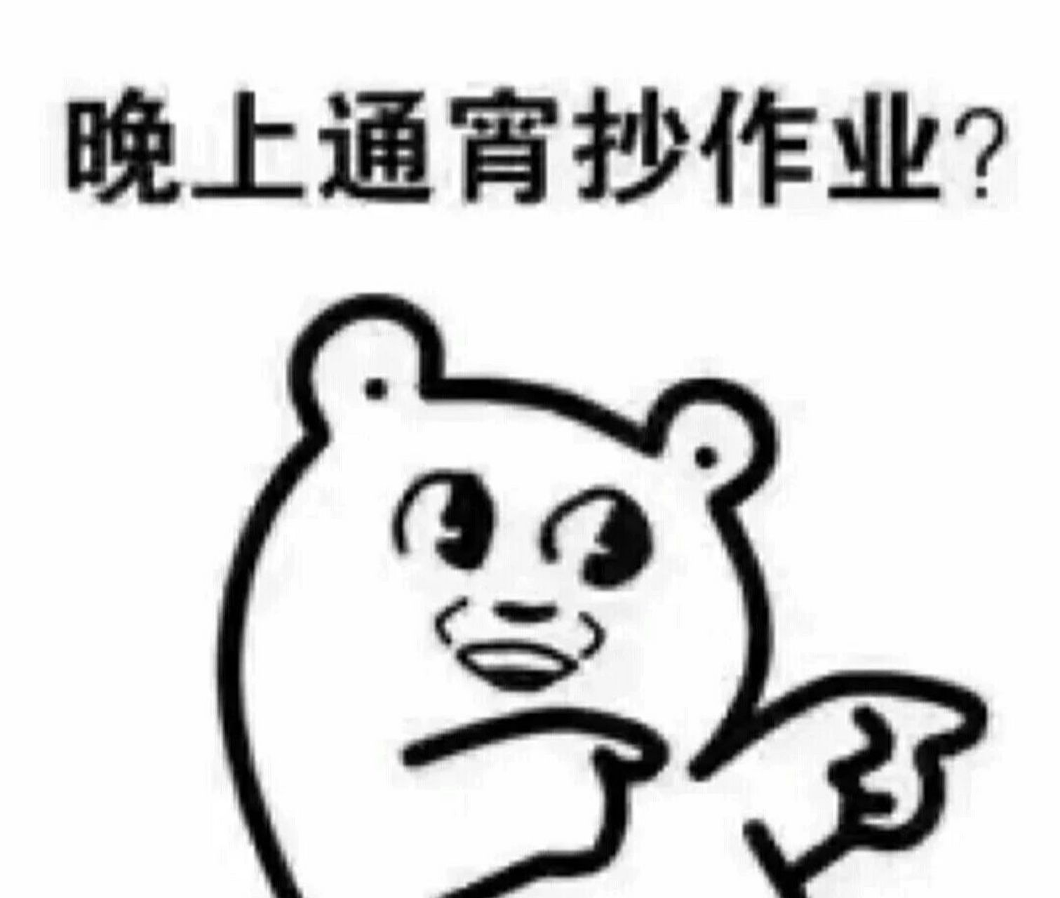 连环表情包94