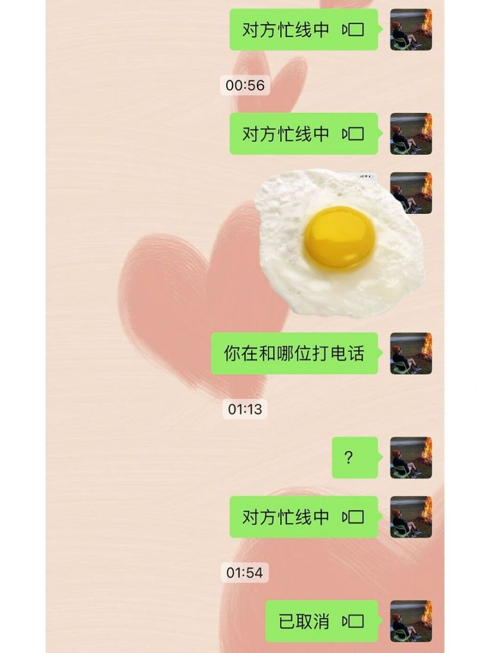 微信显示对方忙线中 这是为什么?